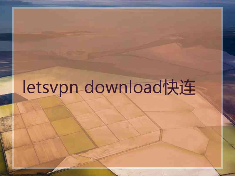 letsvpn download快连